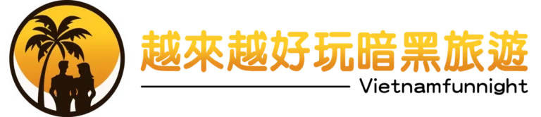 越來越好玩