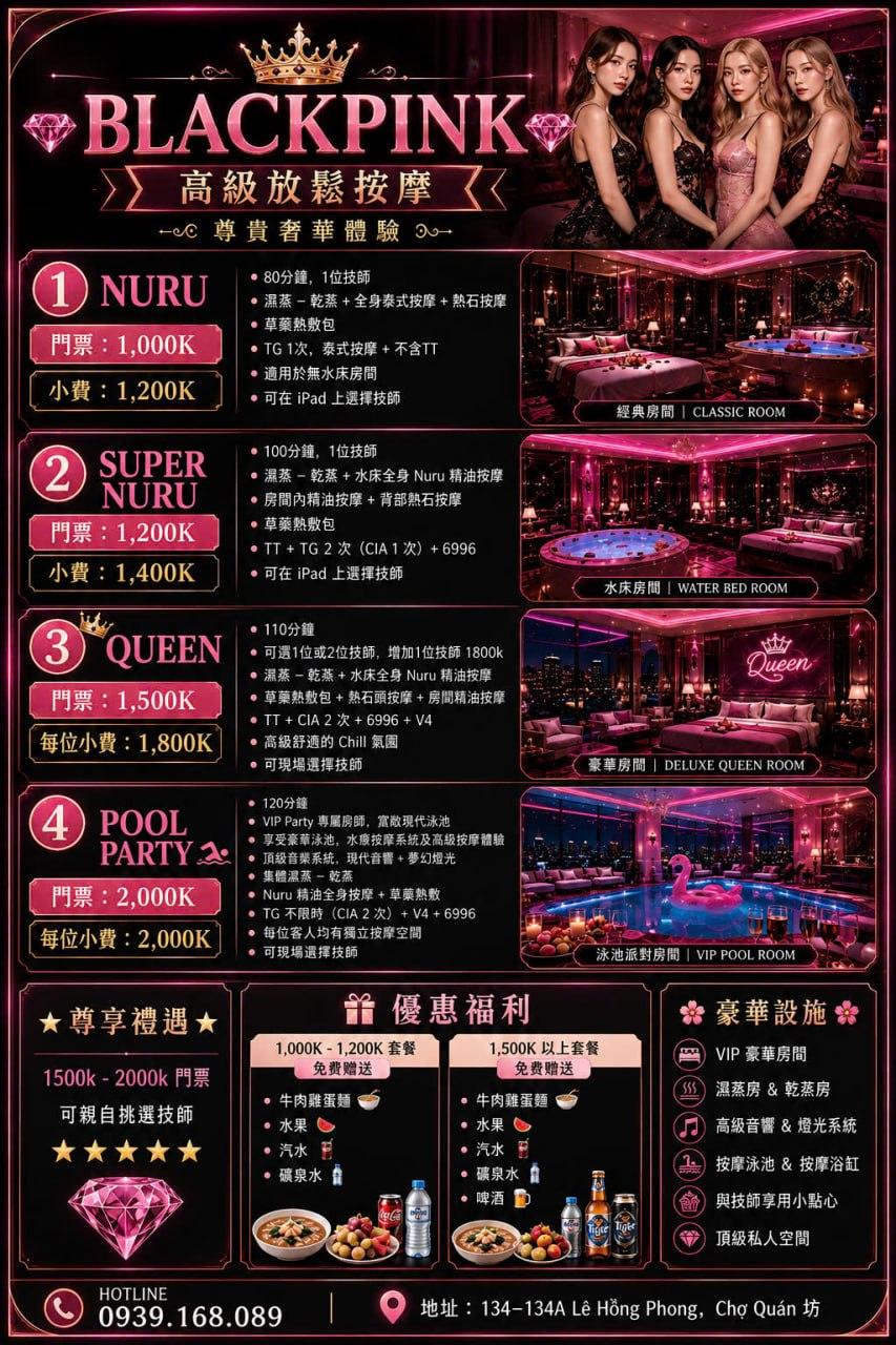BlackPink Nuru、Super Nuru、Queen 與 Pool Party 方案完整菜單